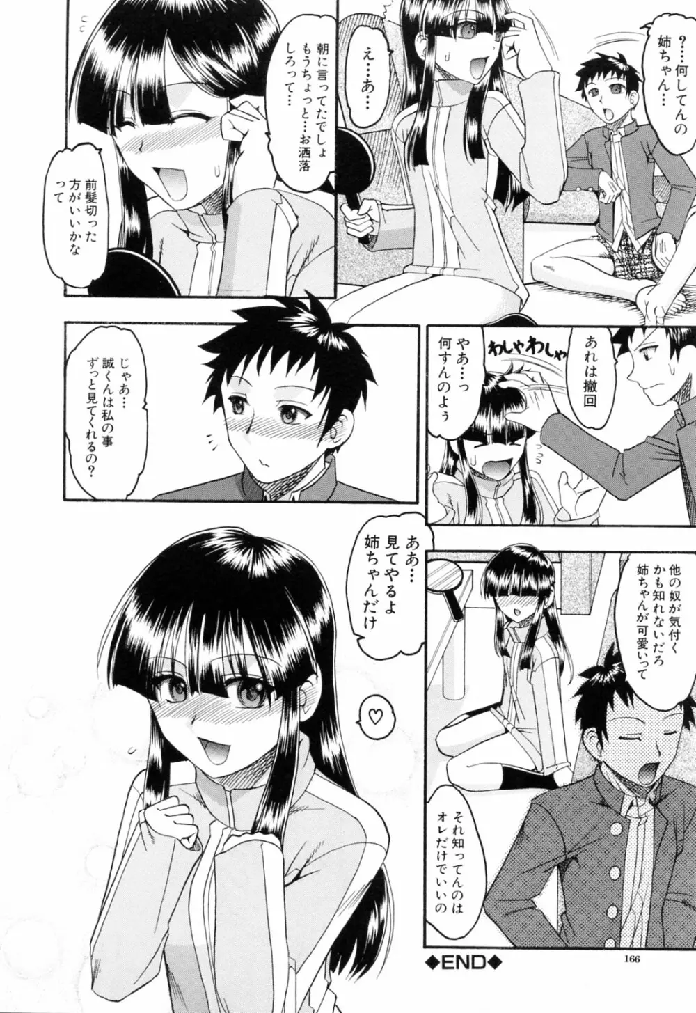 エロい事してあげる Page.168