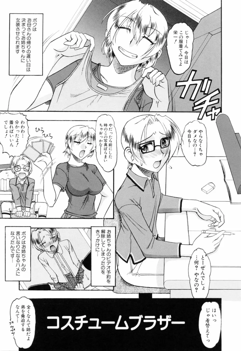 エロい事してあげる Page.169