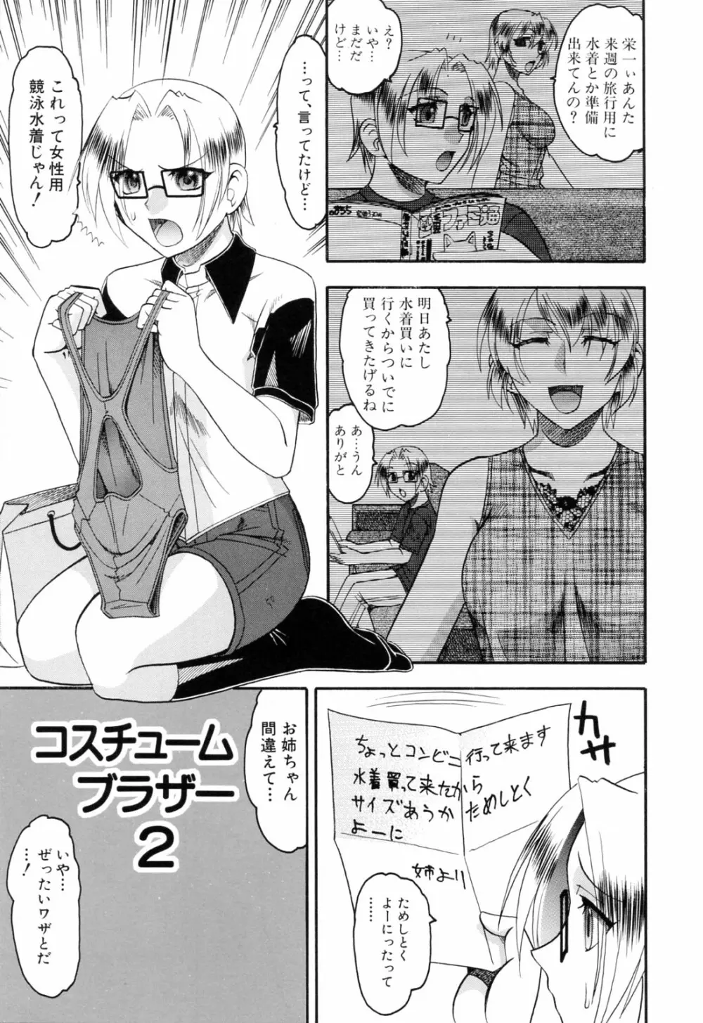 エロい事してあげる Page.177