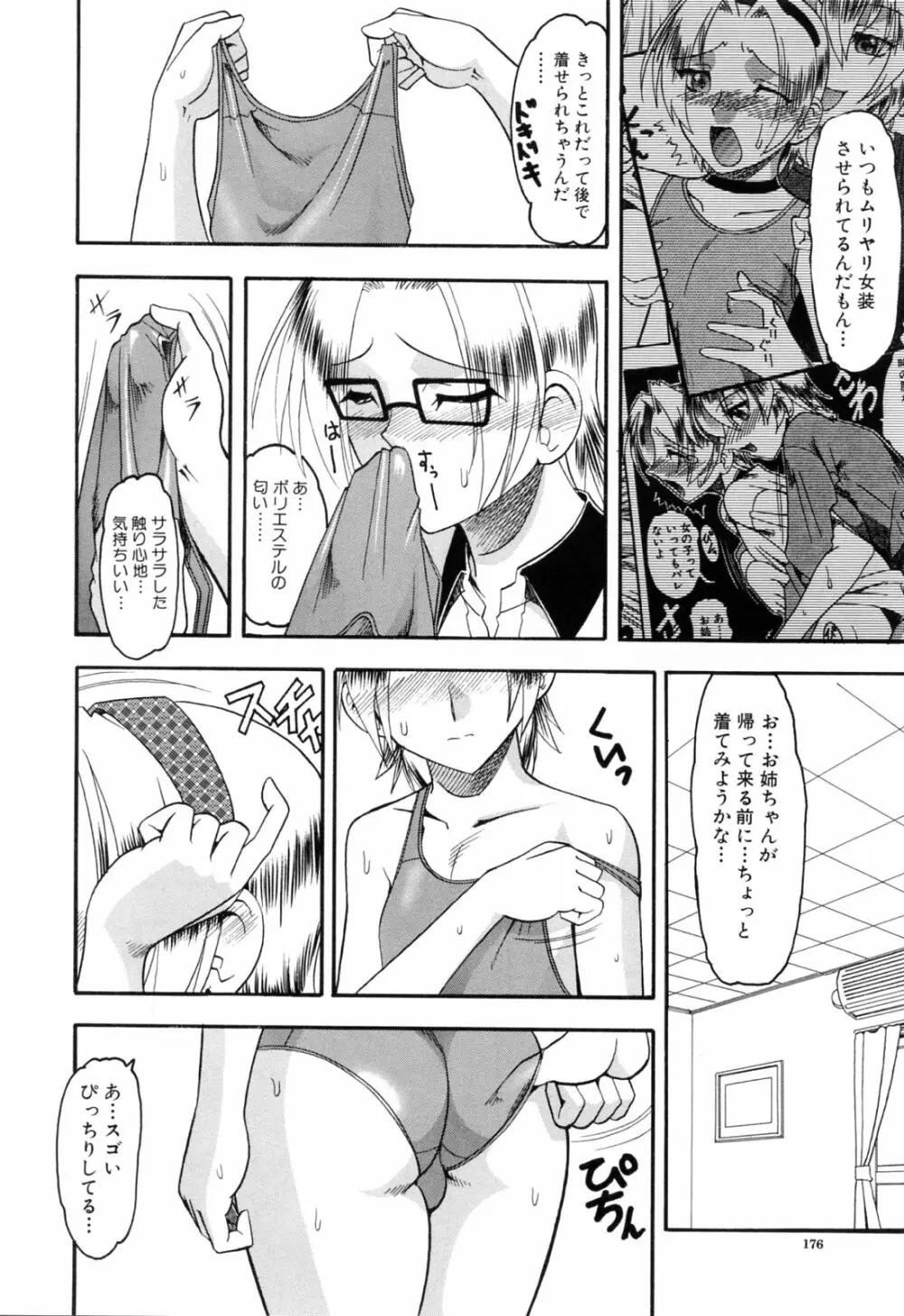 エロい事してあげる Page.178