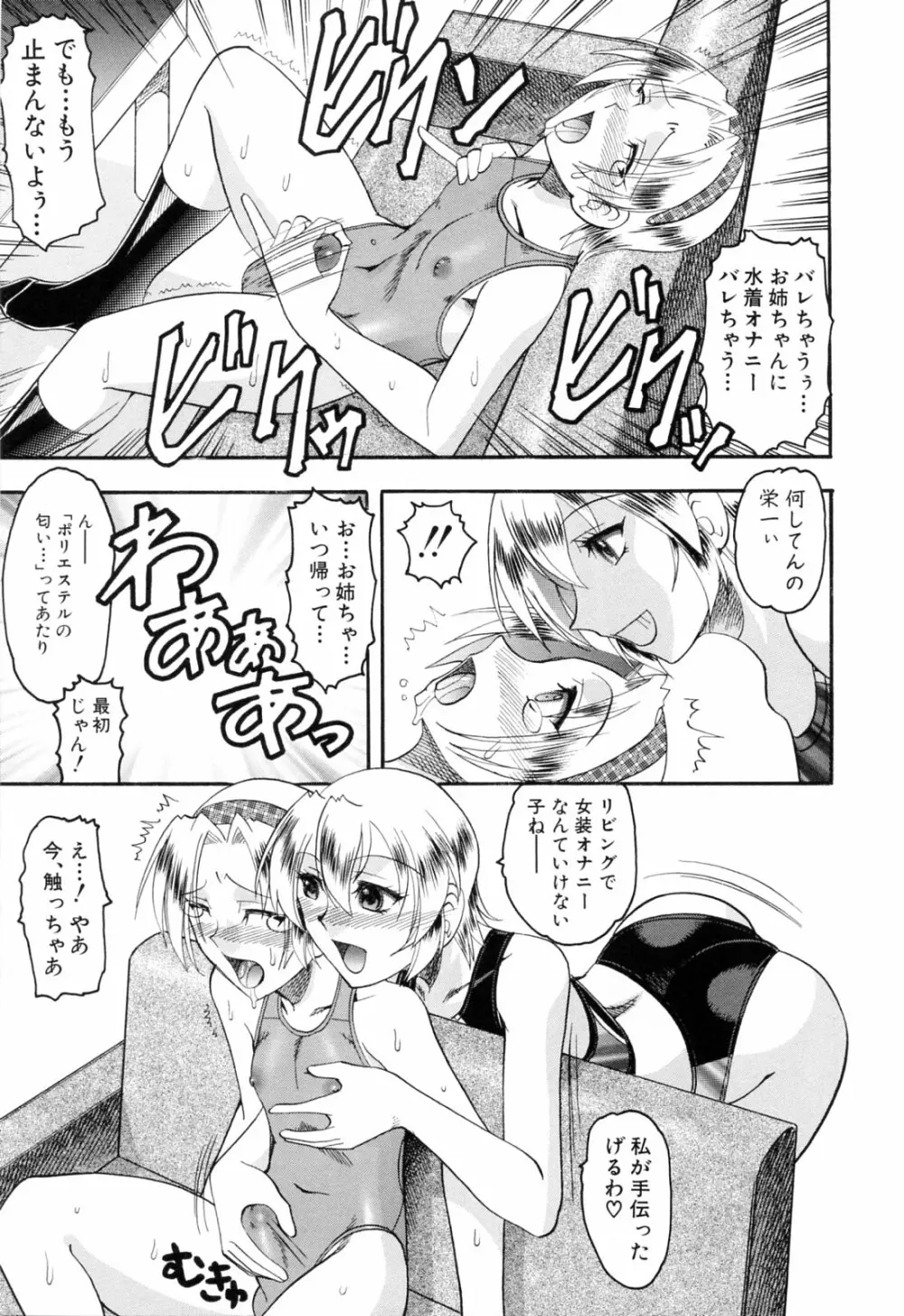 エロい事してあげる Page.181