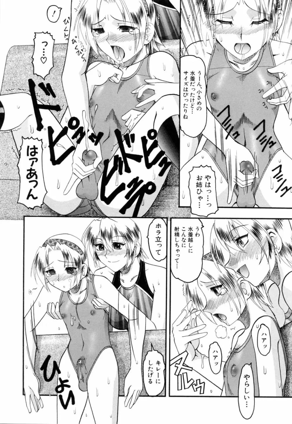 エロい事してあげる Page.182