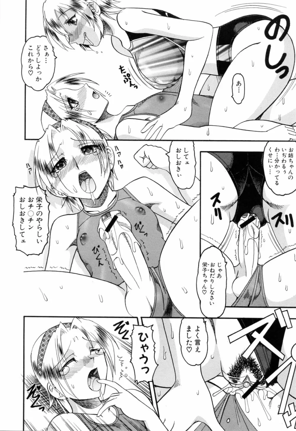 エロい事してあげる Page.184
