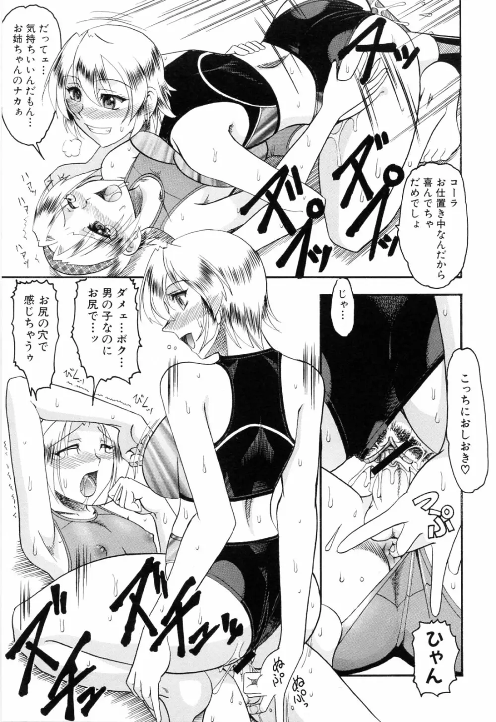 エロい事してあげる Page.185