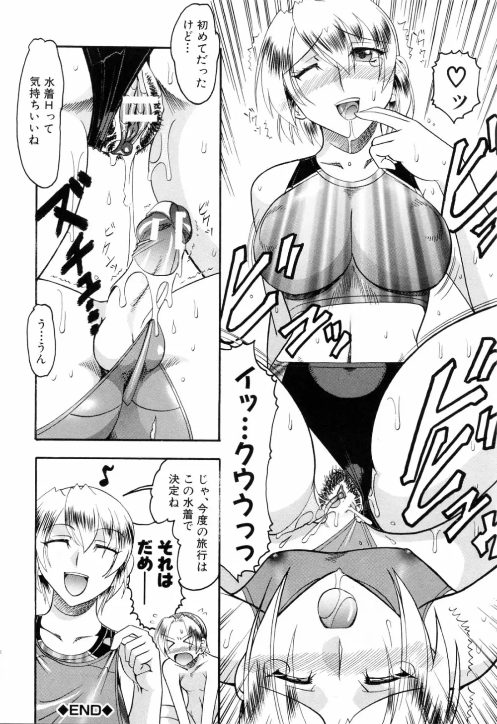 エロい事してあげる Page.186