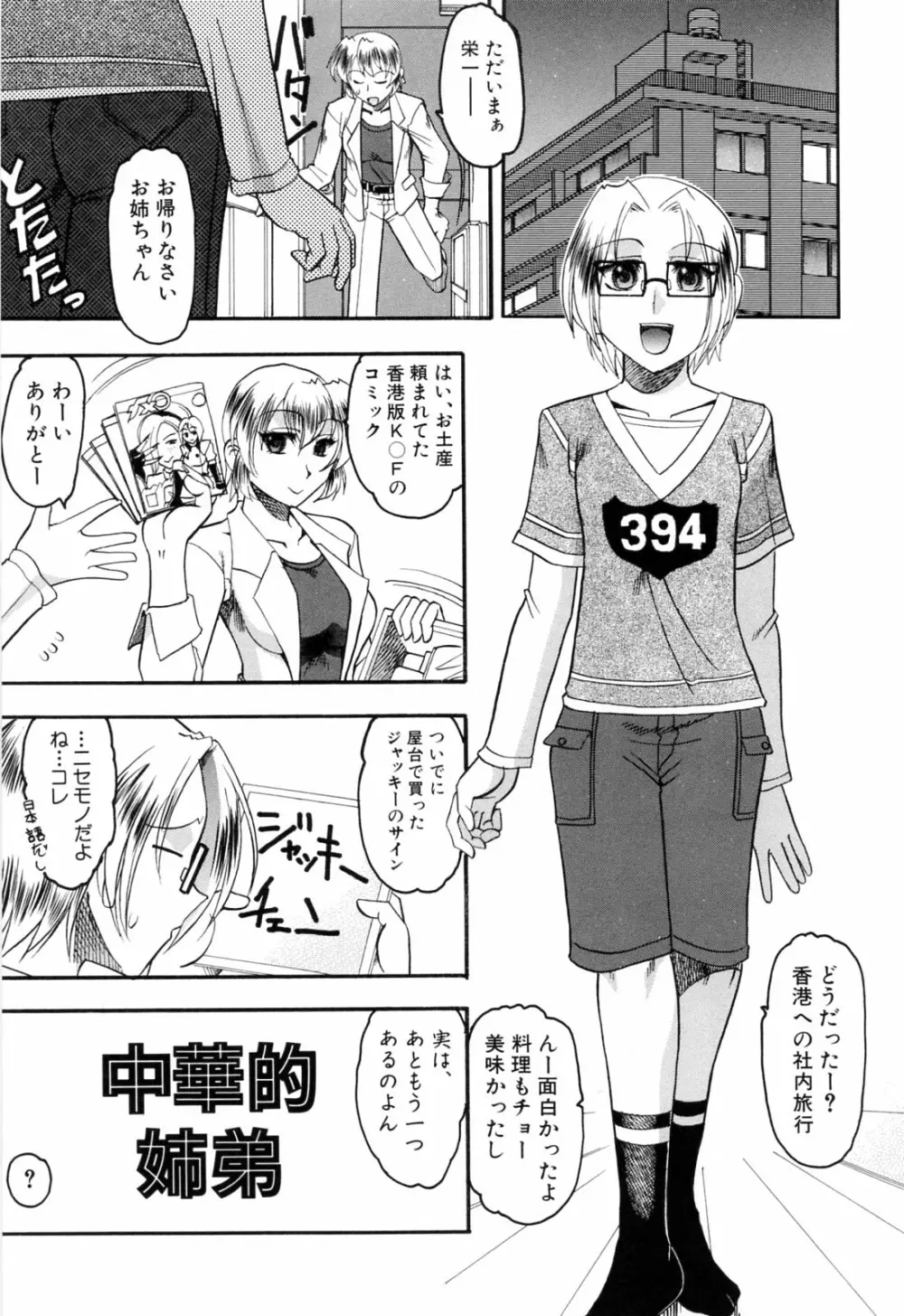 エロい事してあげる Page.187
