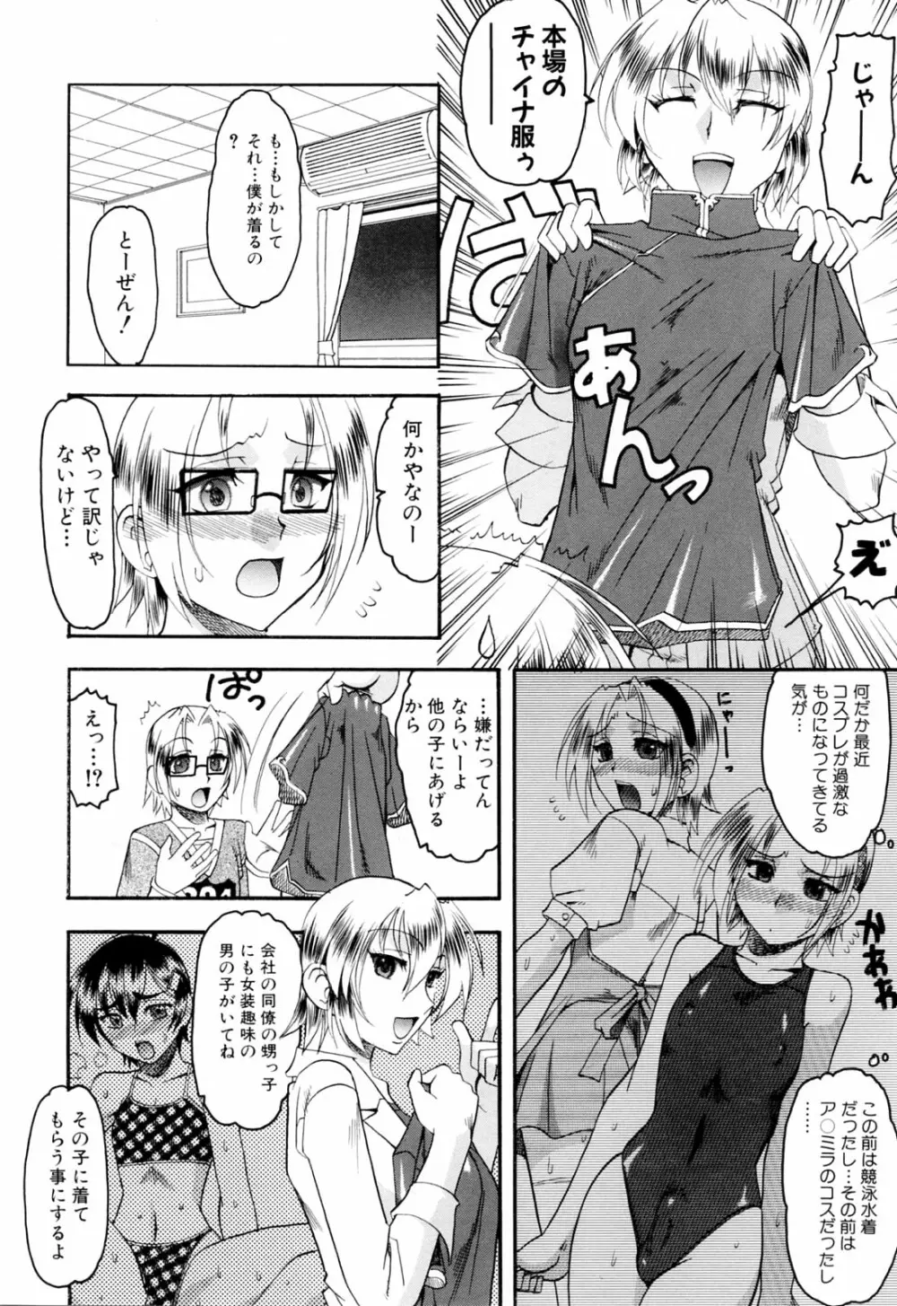 エロい事してあげる Page.188