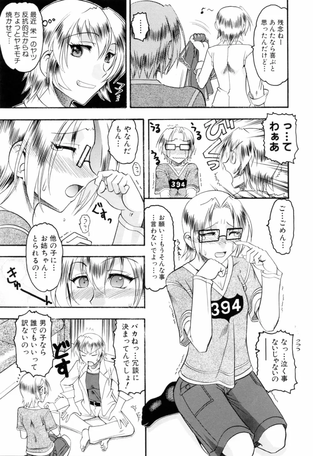 エロい事してあげる Page.189