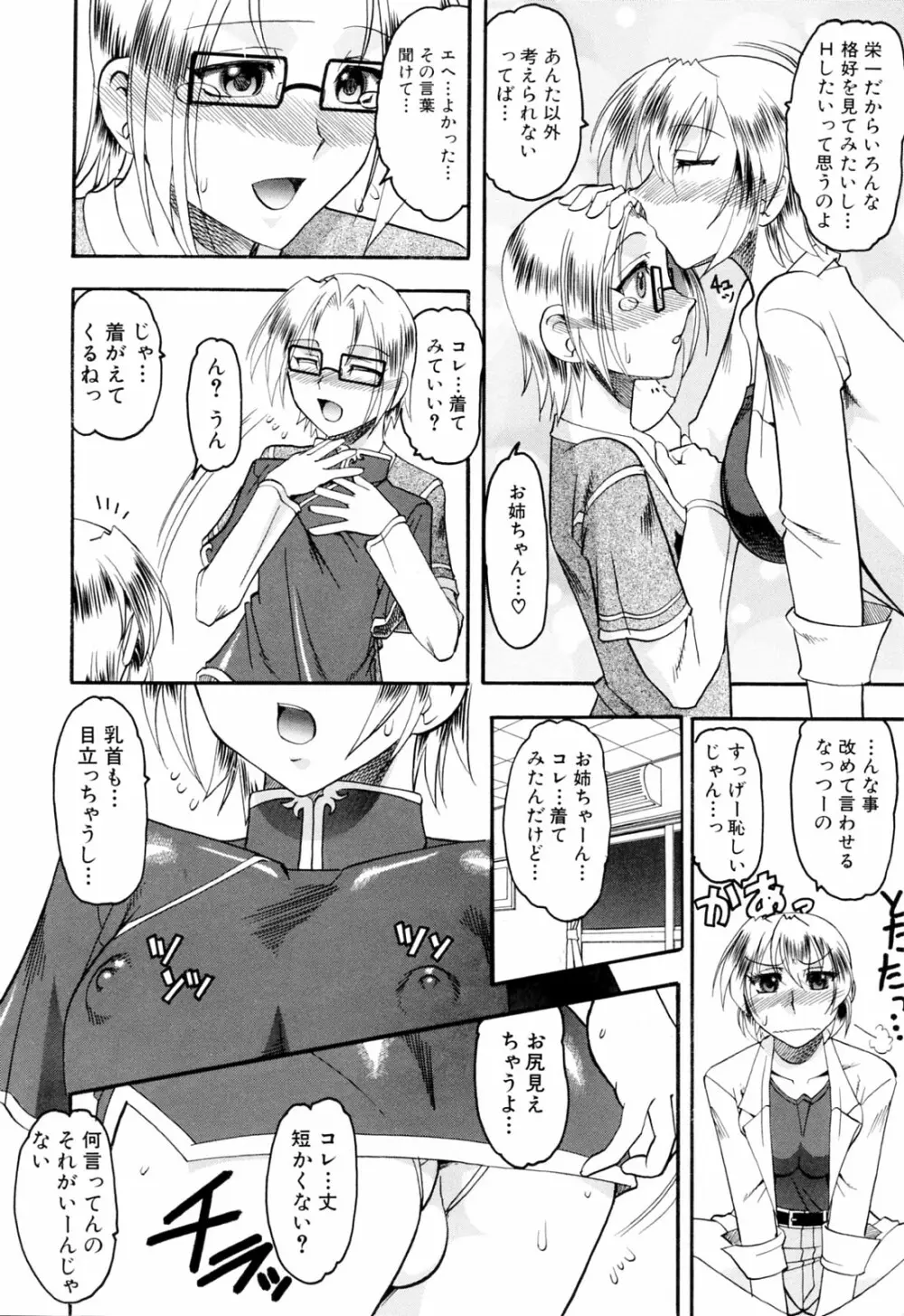 エロい事してあげる Page.190