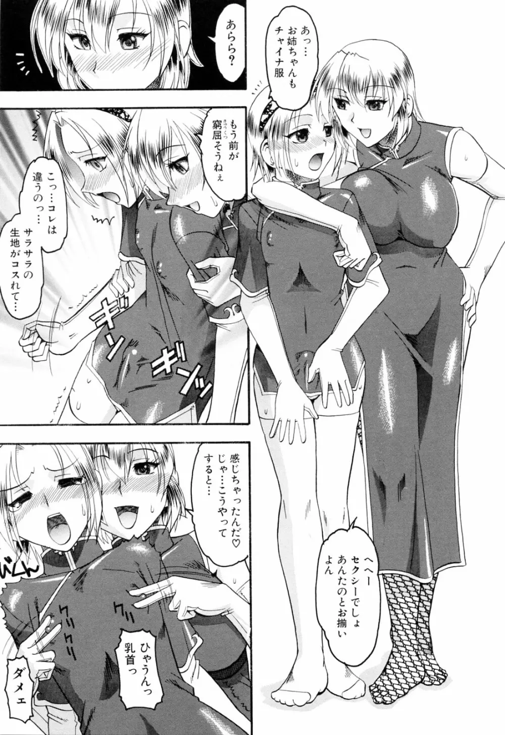 エロい事してあげる Page.191