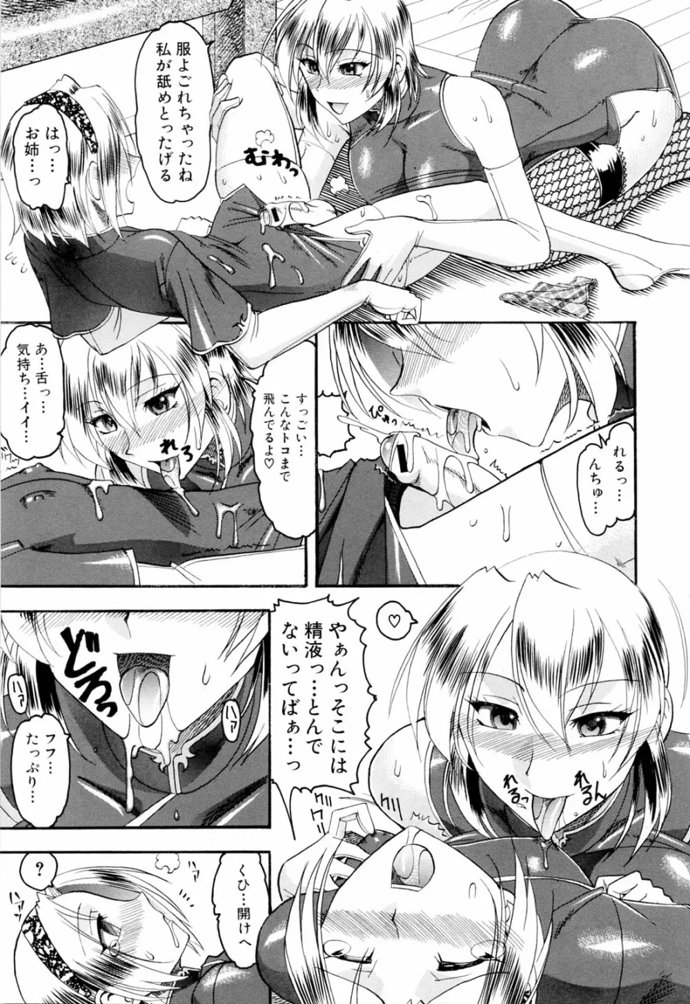 エロい事してあげる Page.193