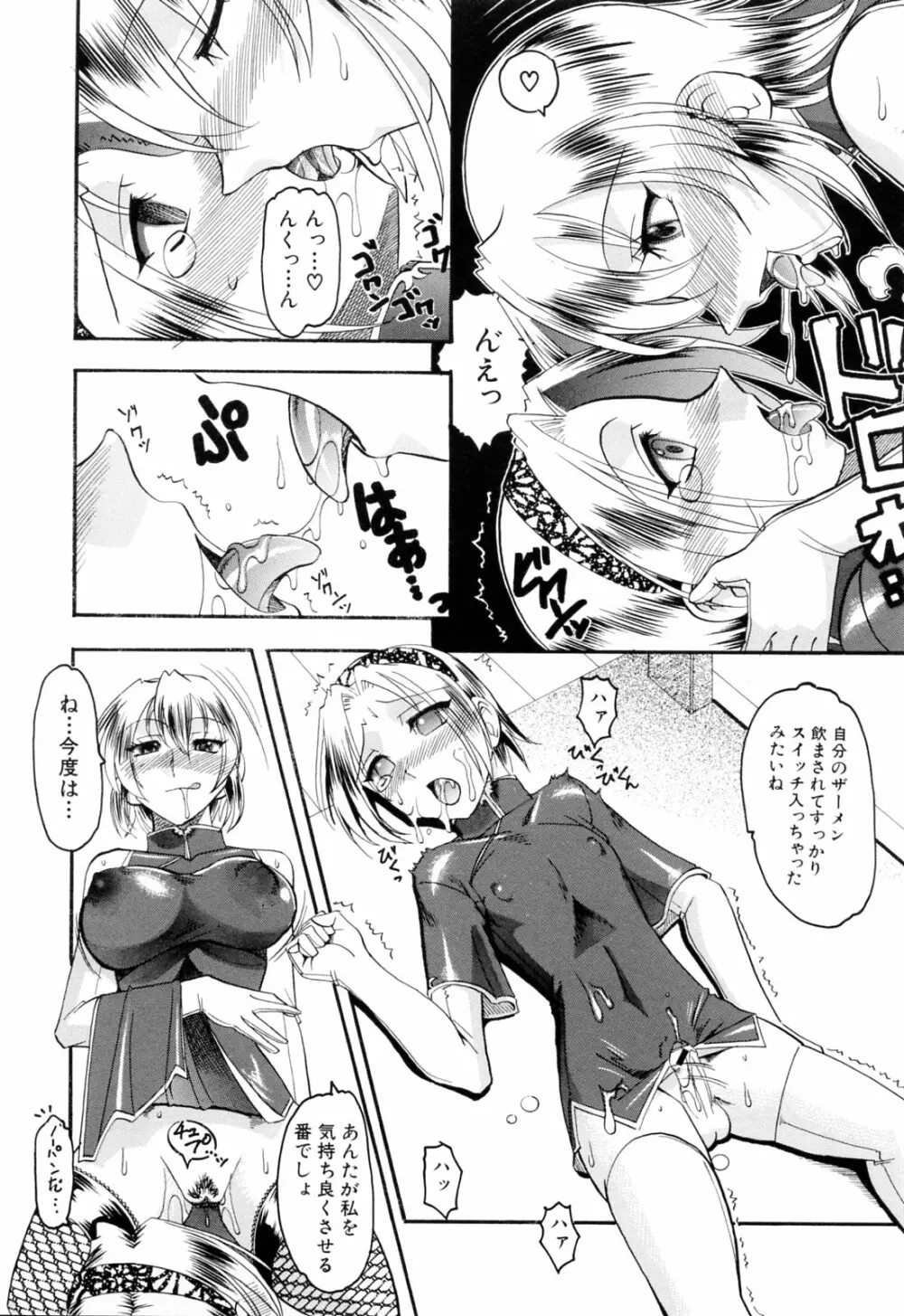 エロい事してあげる Page.194