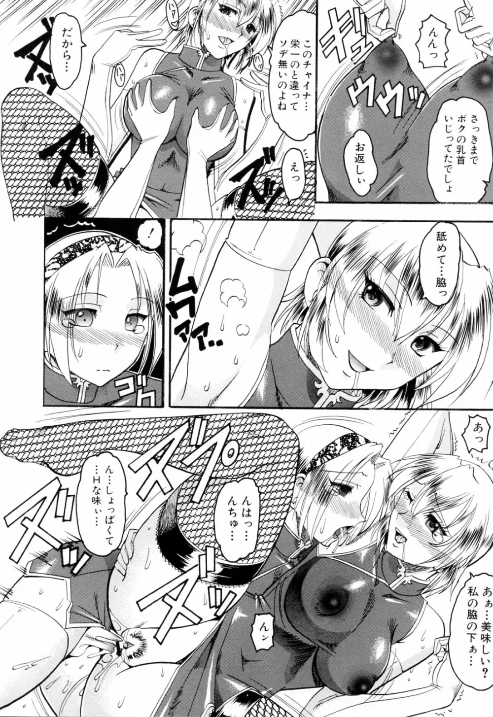 エロい事してあげる Page.196