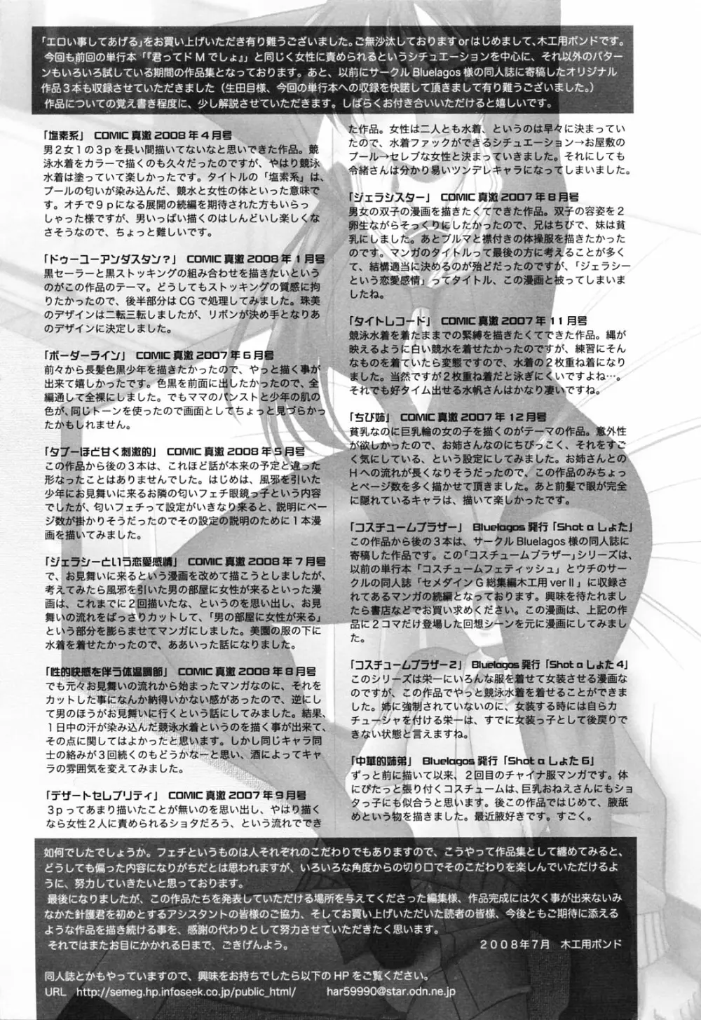 エロい事してあげる Page.199