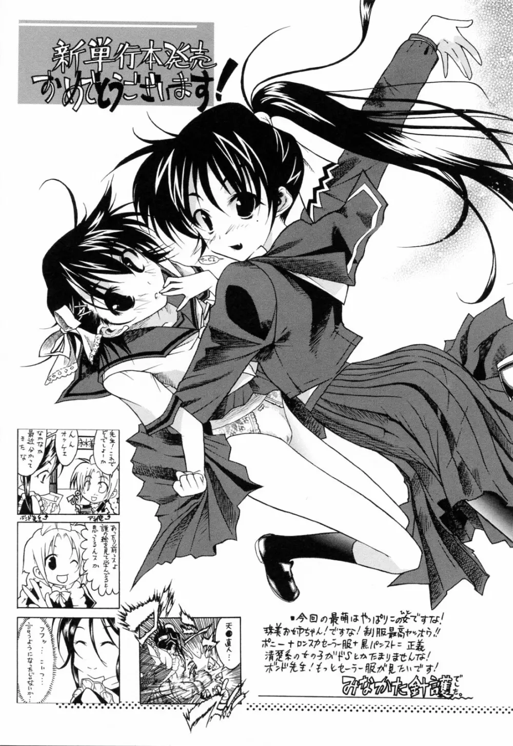 エロい事してあげる Page.200