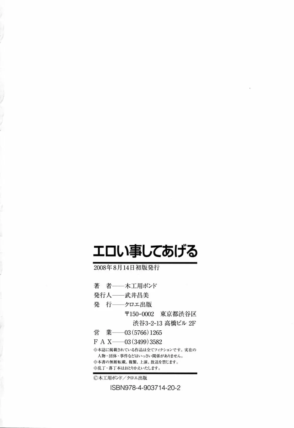 エロい事してあげる Page.201