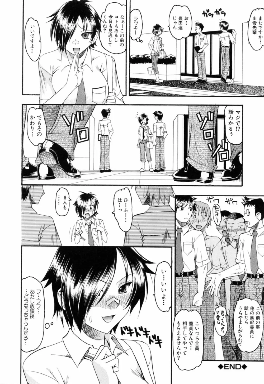 エロい事してあげる Page.22