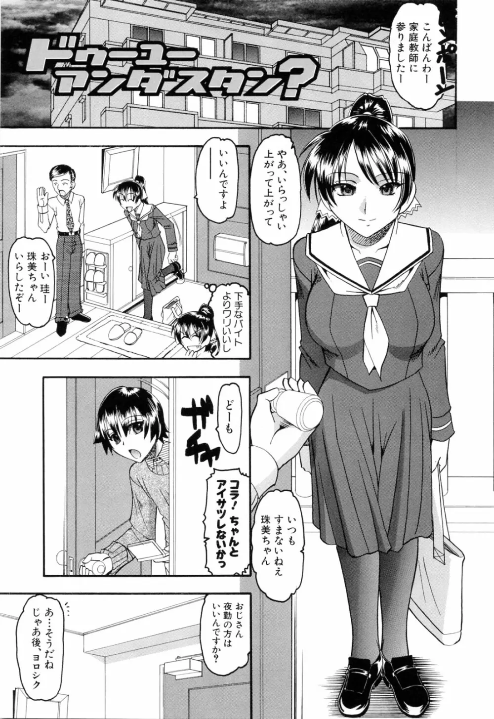 エロい事してあげる Page.23