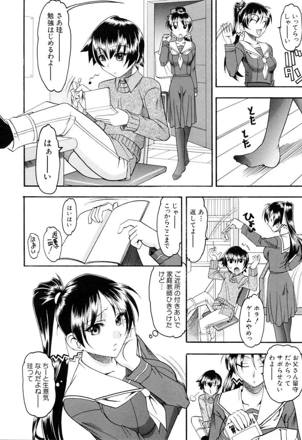 エロい事してあげる Page.24