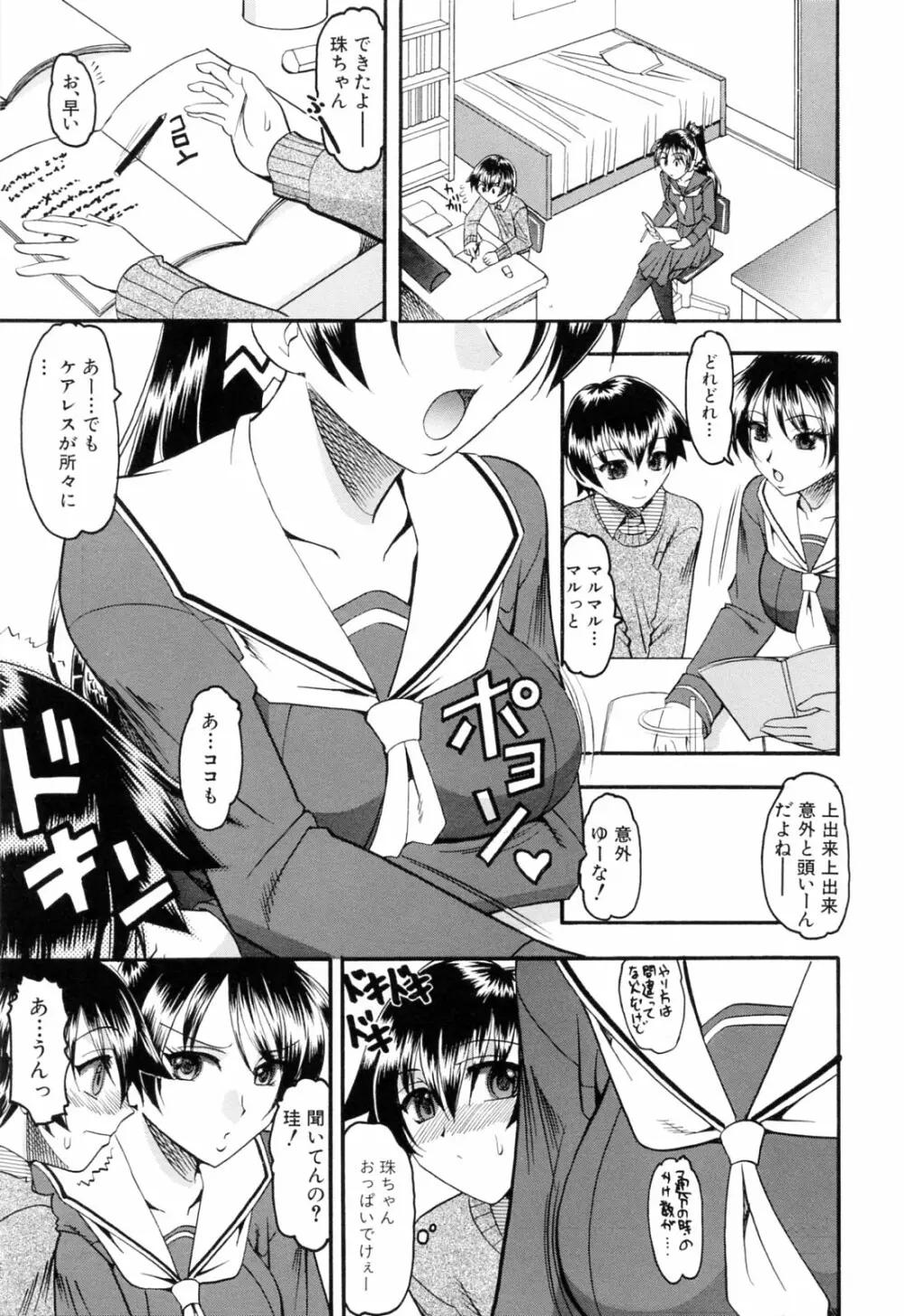 エロい事してあげる Page.25