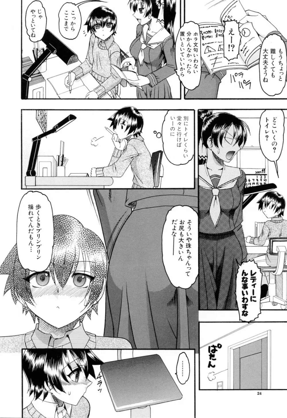 エロい事してあげる Page.26