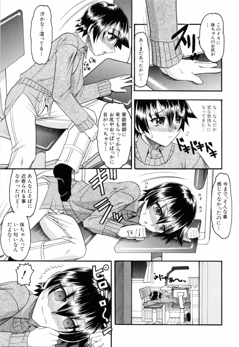 エロい事してあげる Page.27