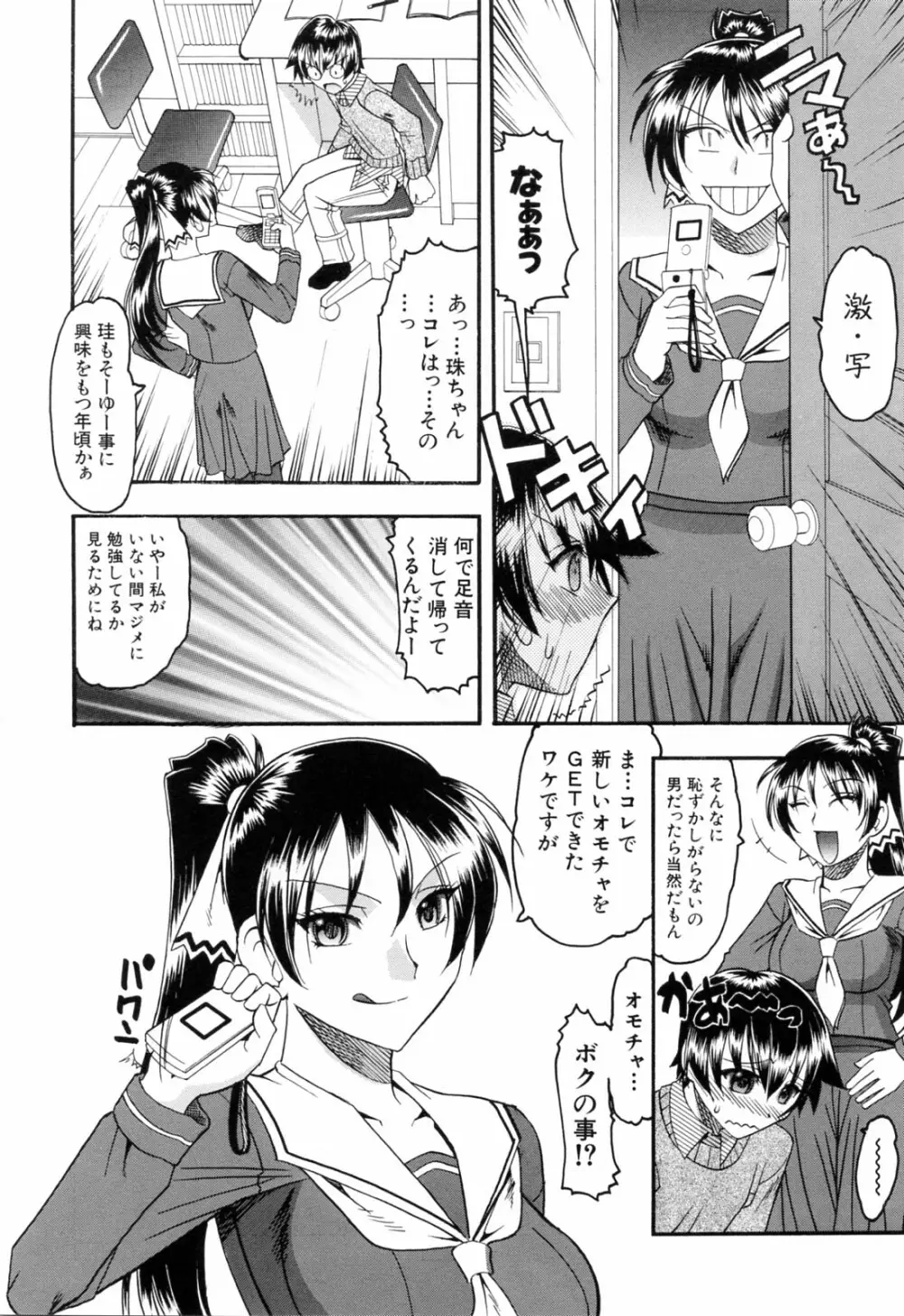 エロい事してあげる Page.28