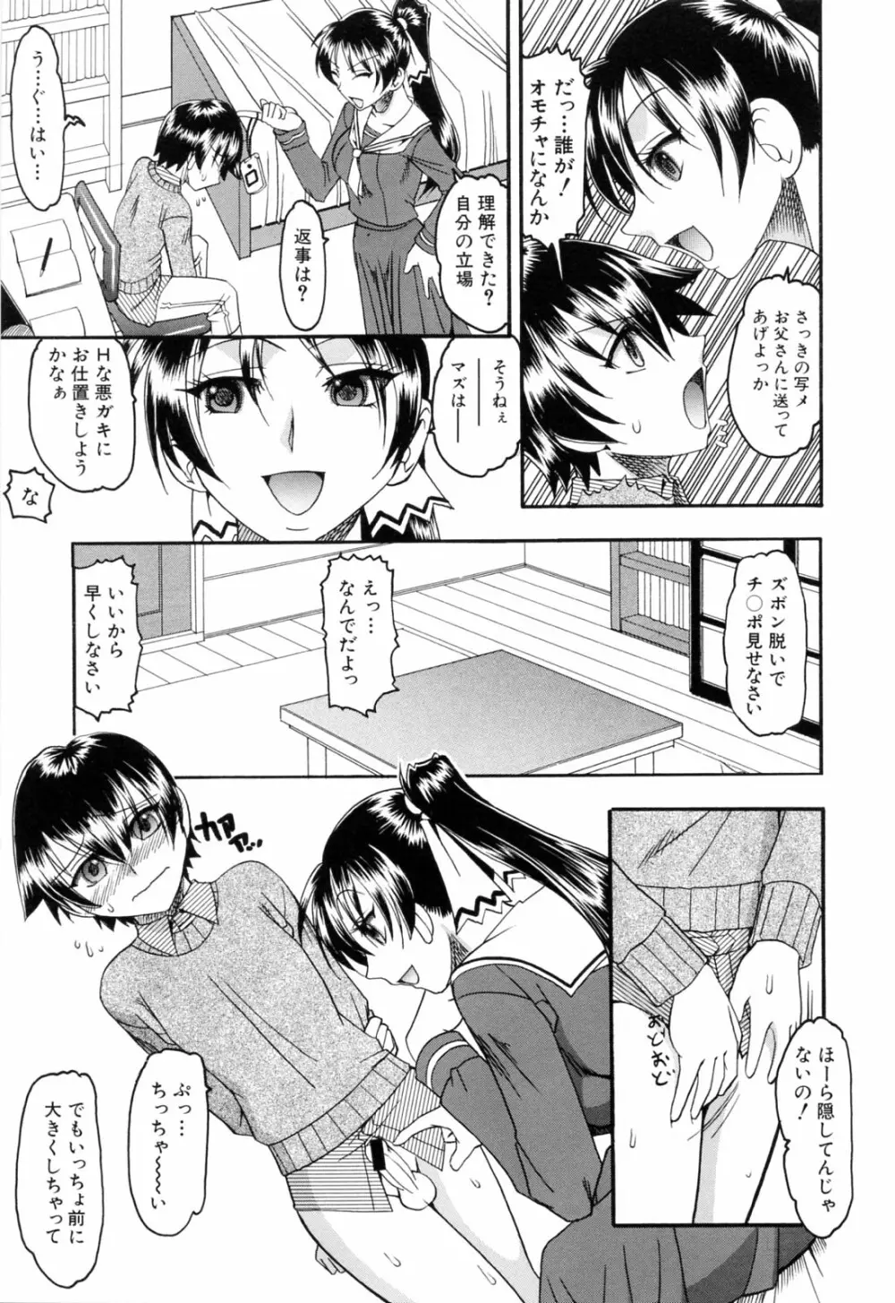 エロい事してあげる Page.29