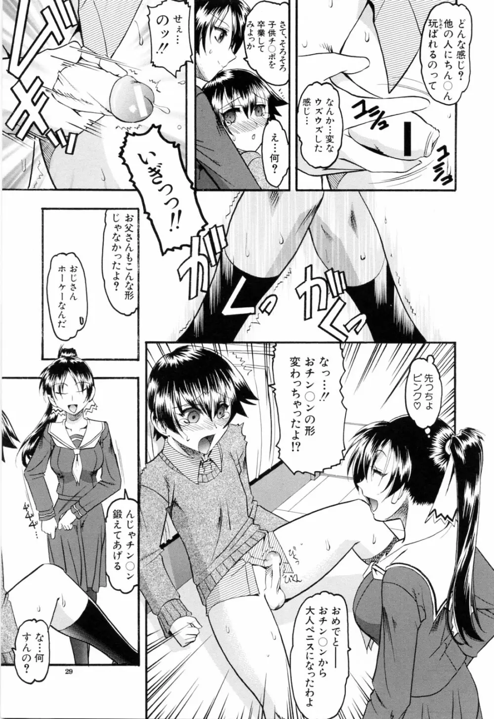 エロい事してあげる Page.31