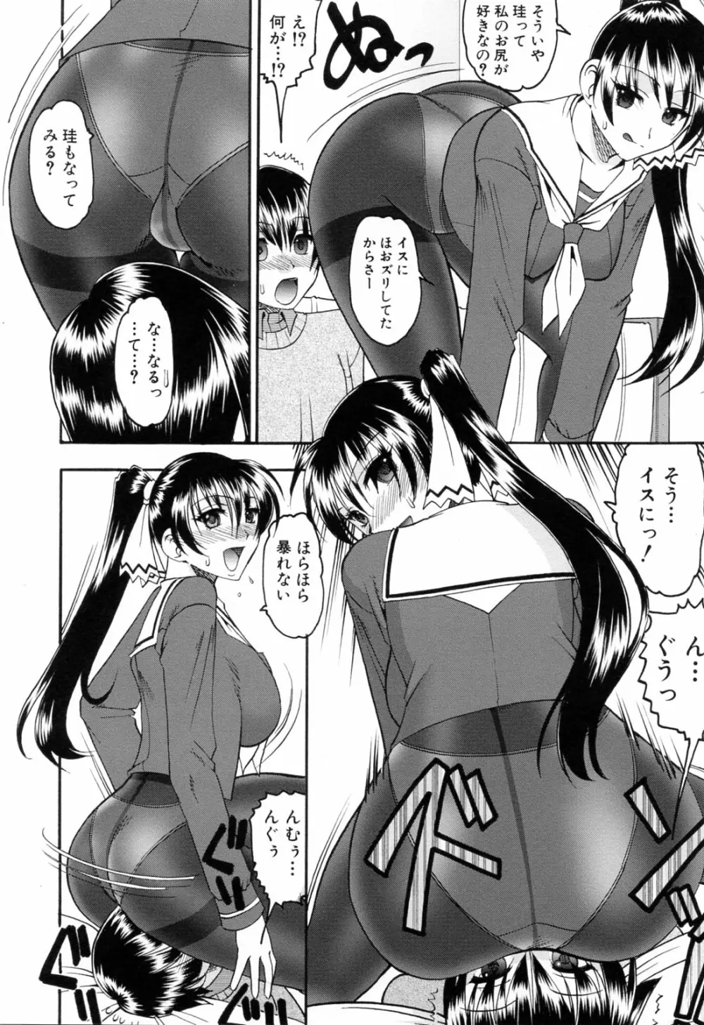 エロい事してあげる Page.32