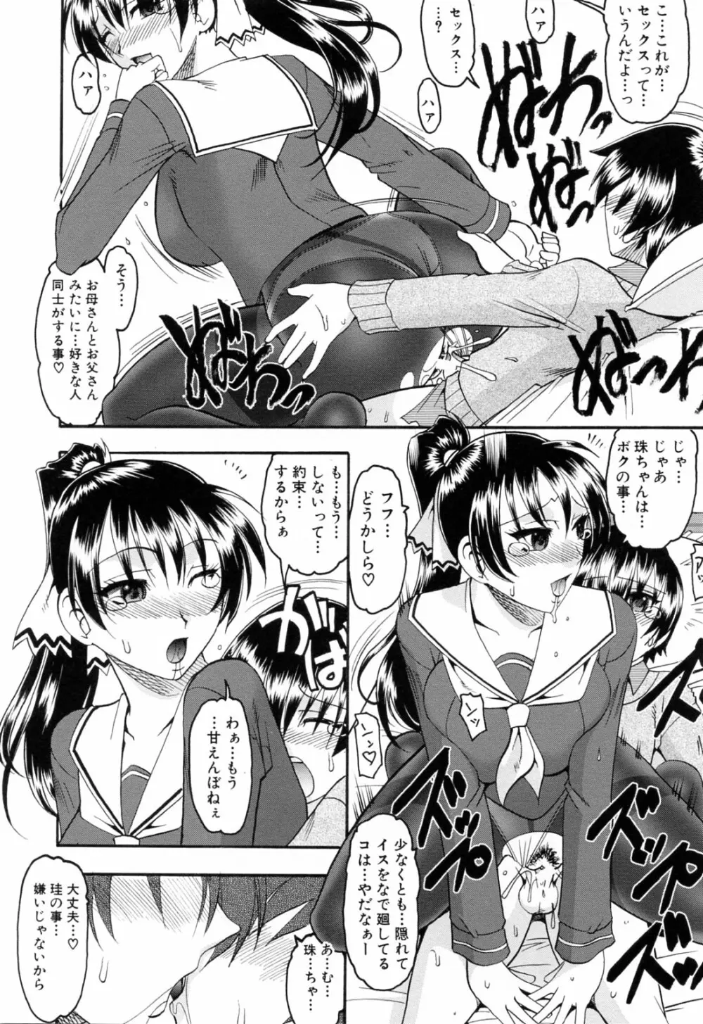 エロい事してあげる Page.36