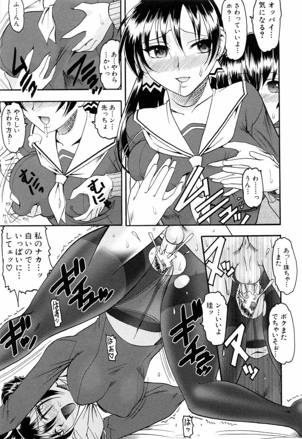 エロい事してあげる Page.37