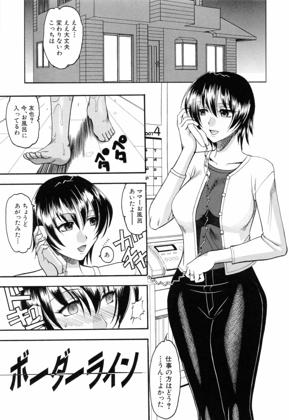 エロい事してあげる Page.39