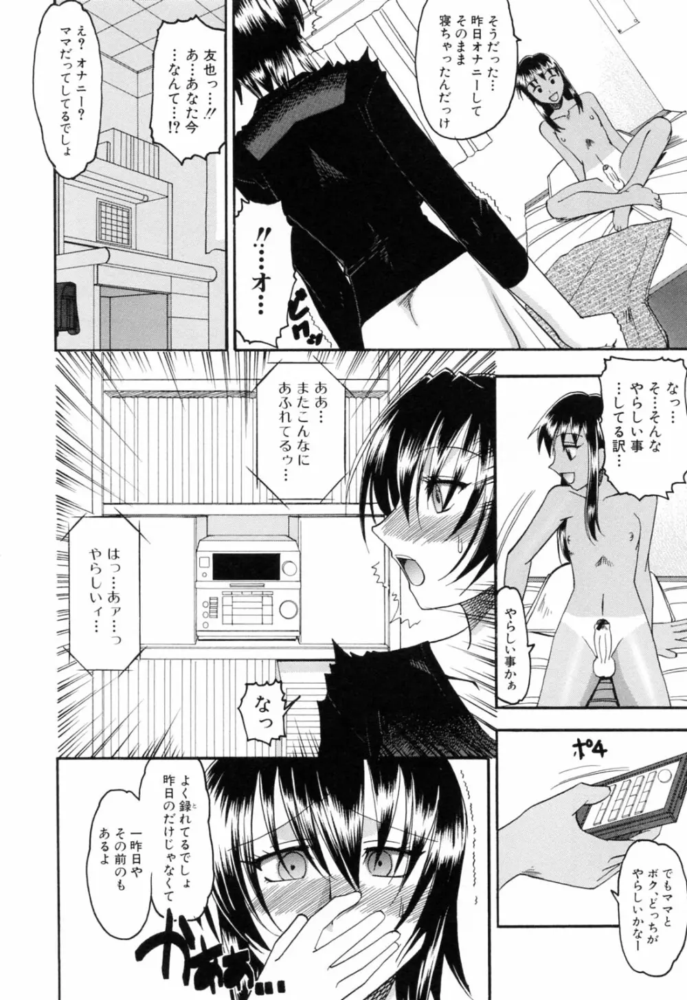 エロい事してあげる Page.46