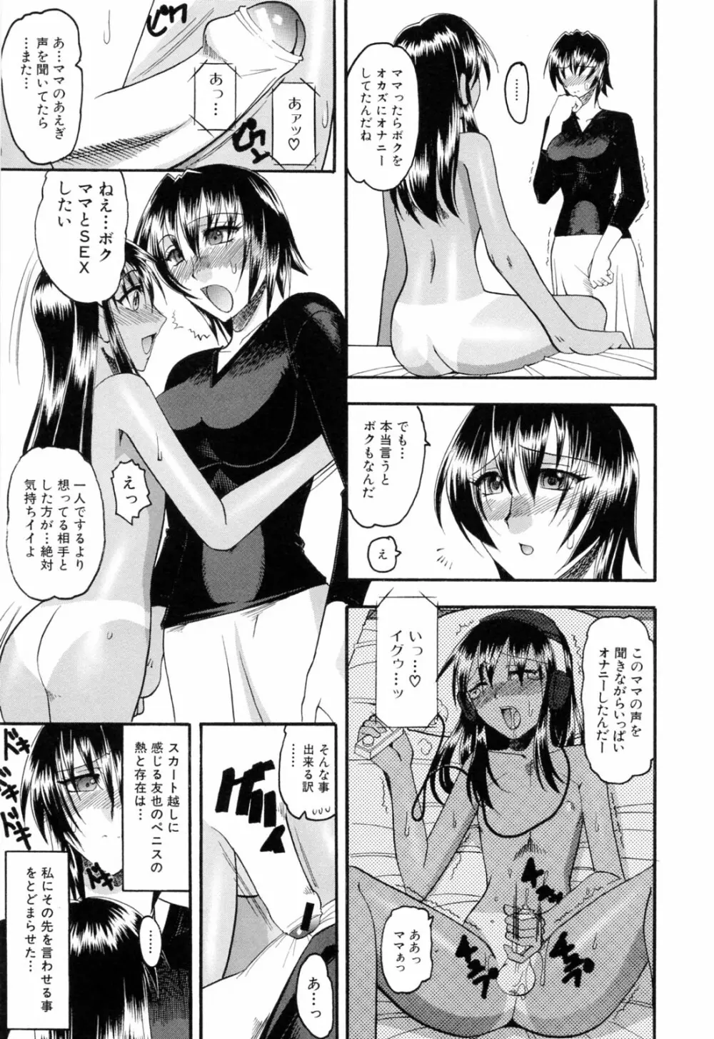 エロい事してあげる Page.47