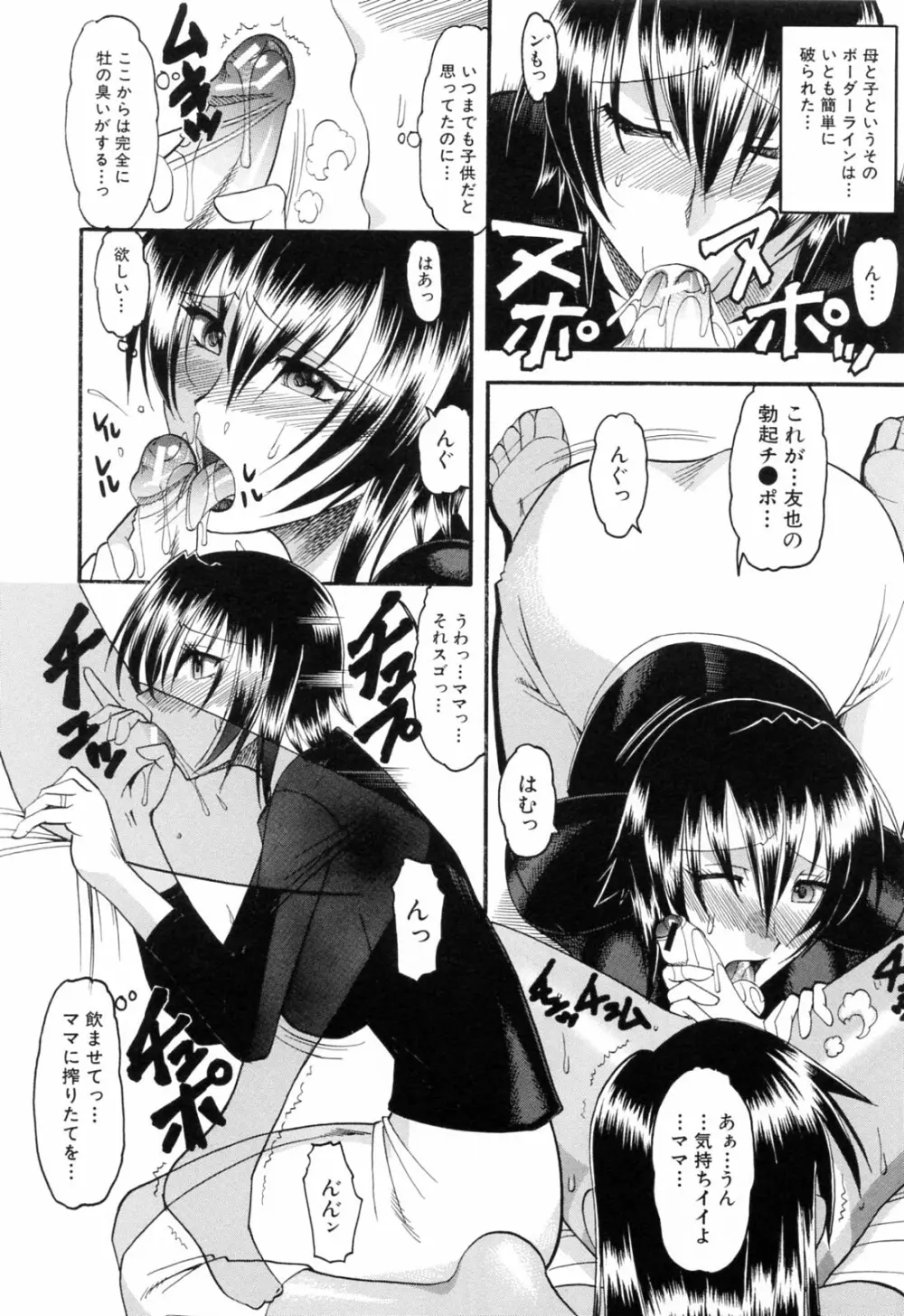 エロい事してあげる Page.48