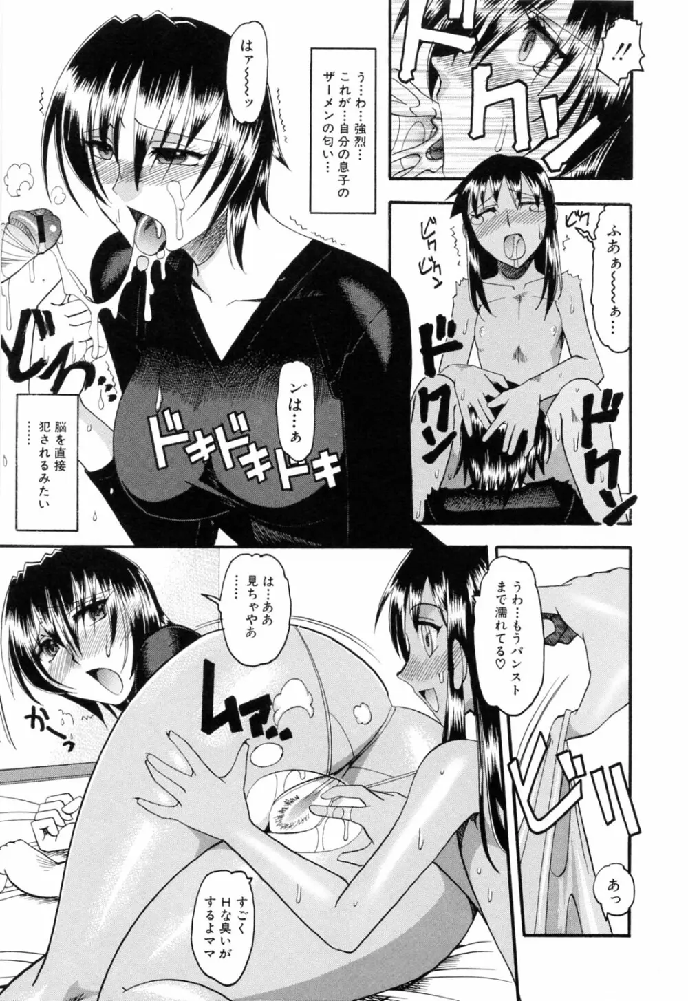 エロい事してあげる Page.49