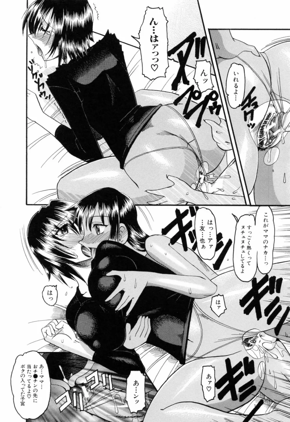 エロい事してあげる Page.50