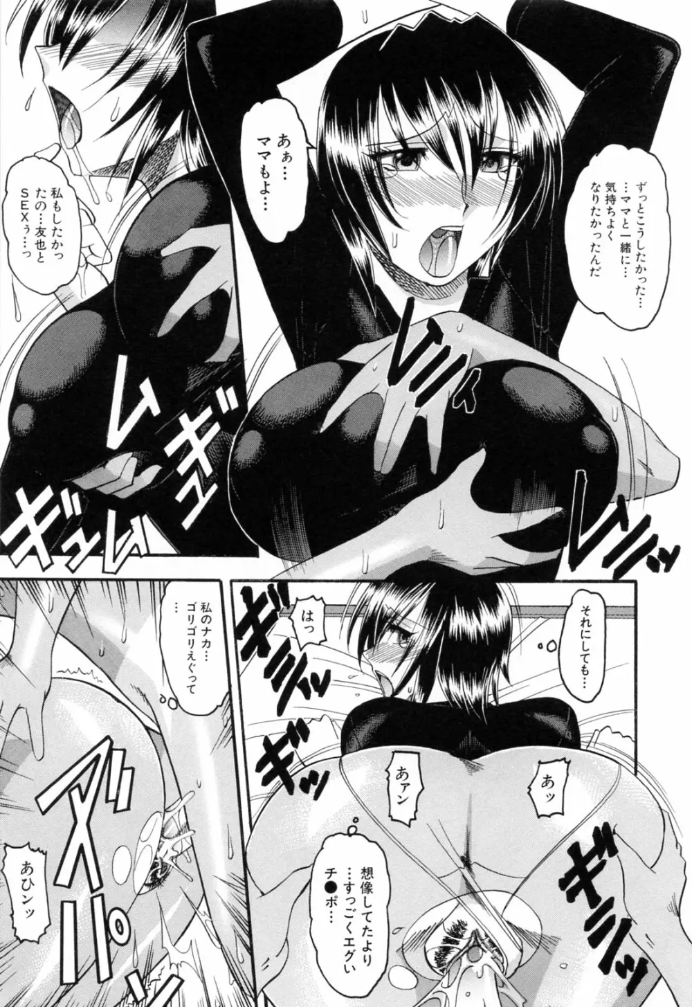 エロい事してあげる Page.51