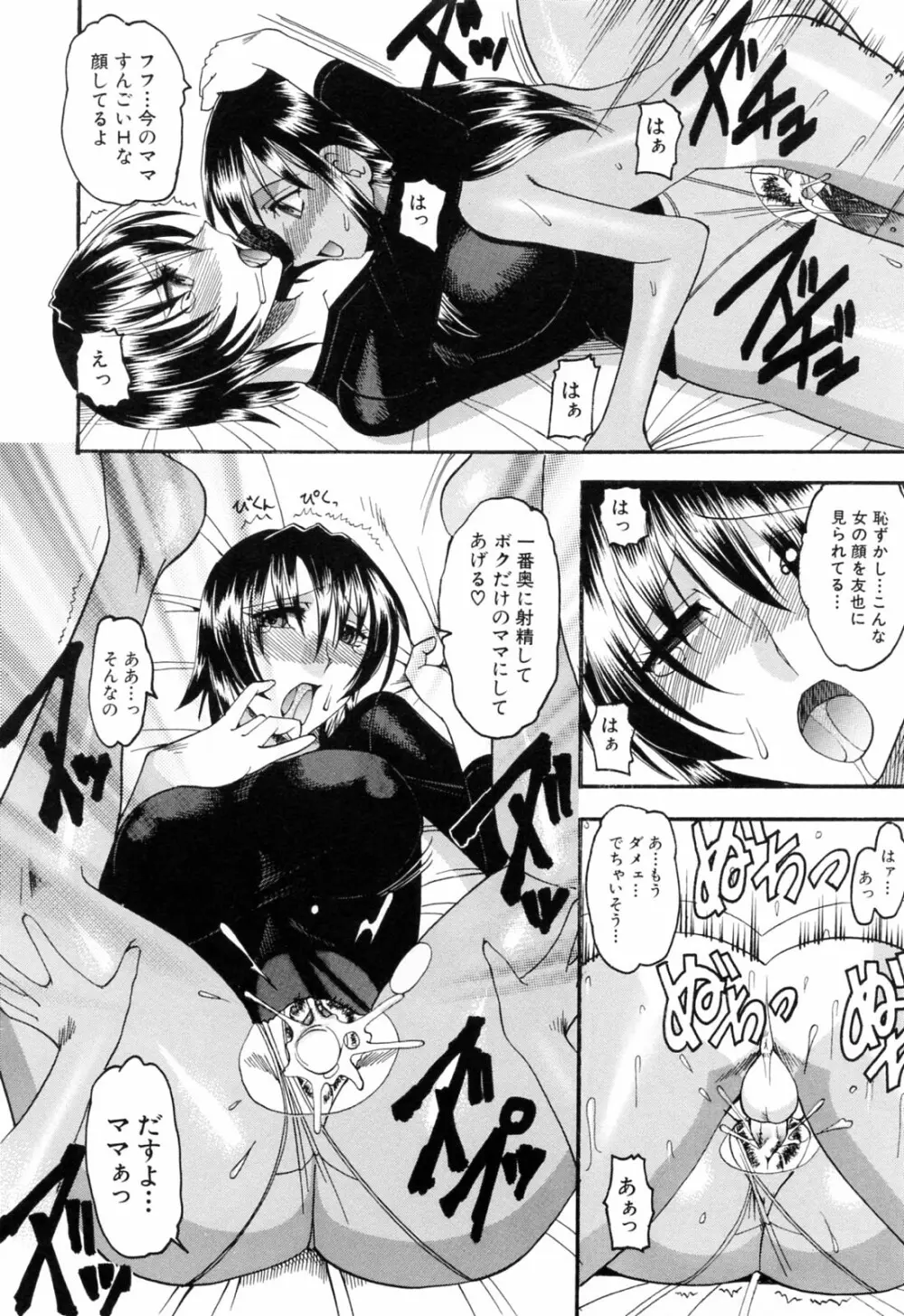 エロい事してあげる Page.52