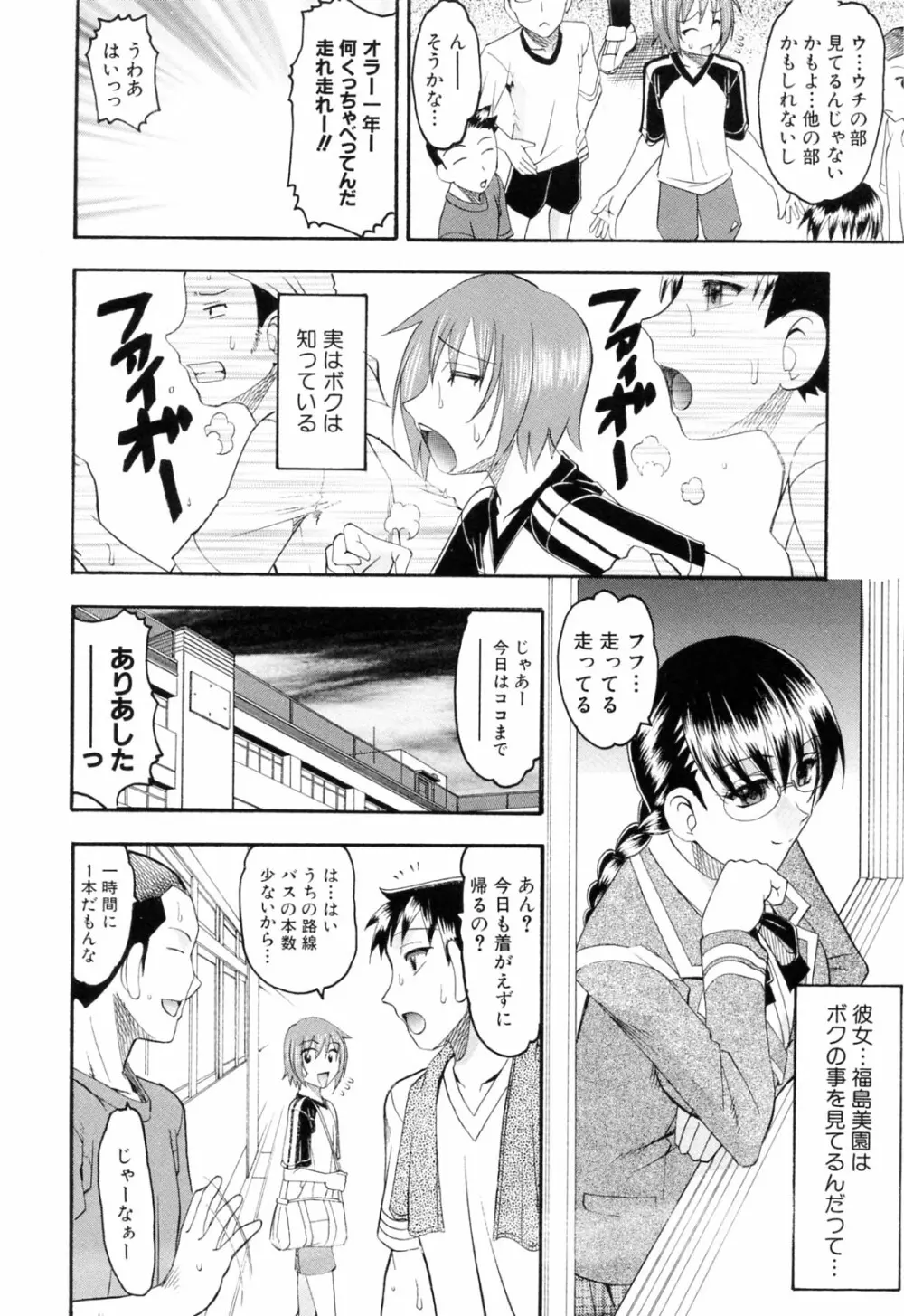エロい事してあげる Page.56