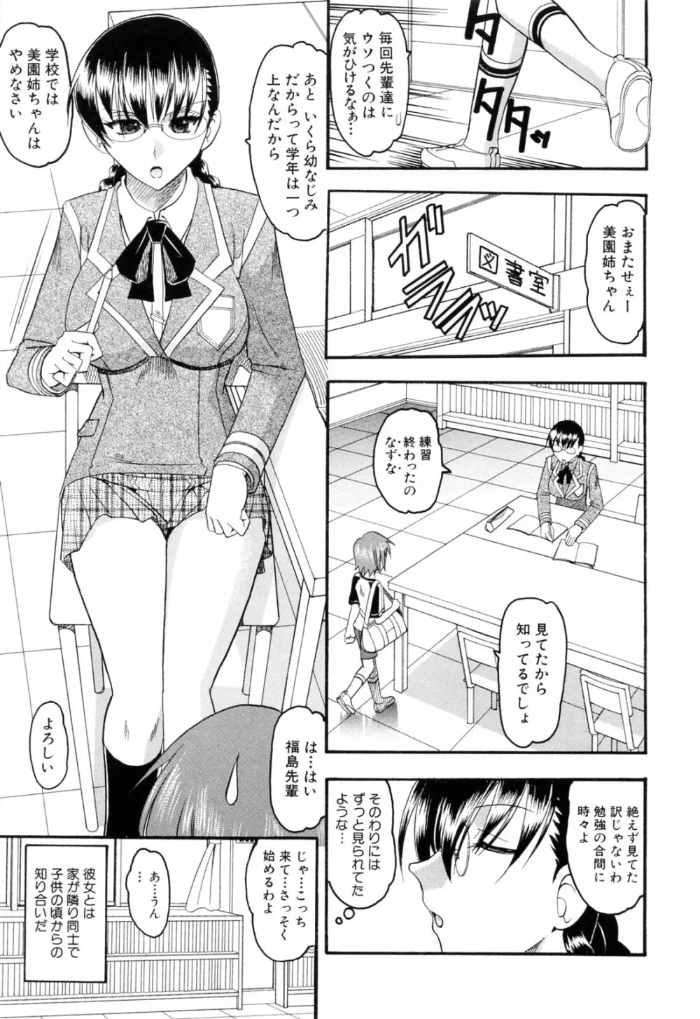 エロい事してあげる Page.57