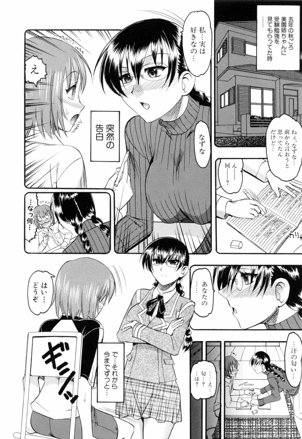 エロい事してあげる Page.58