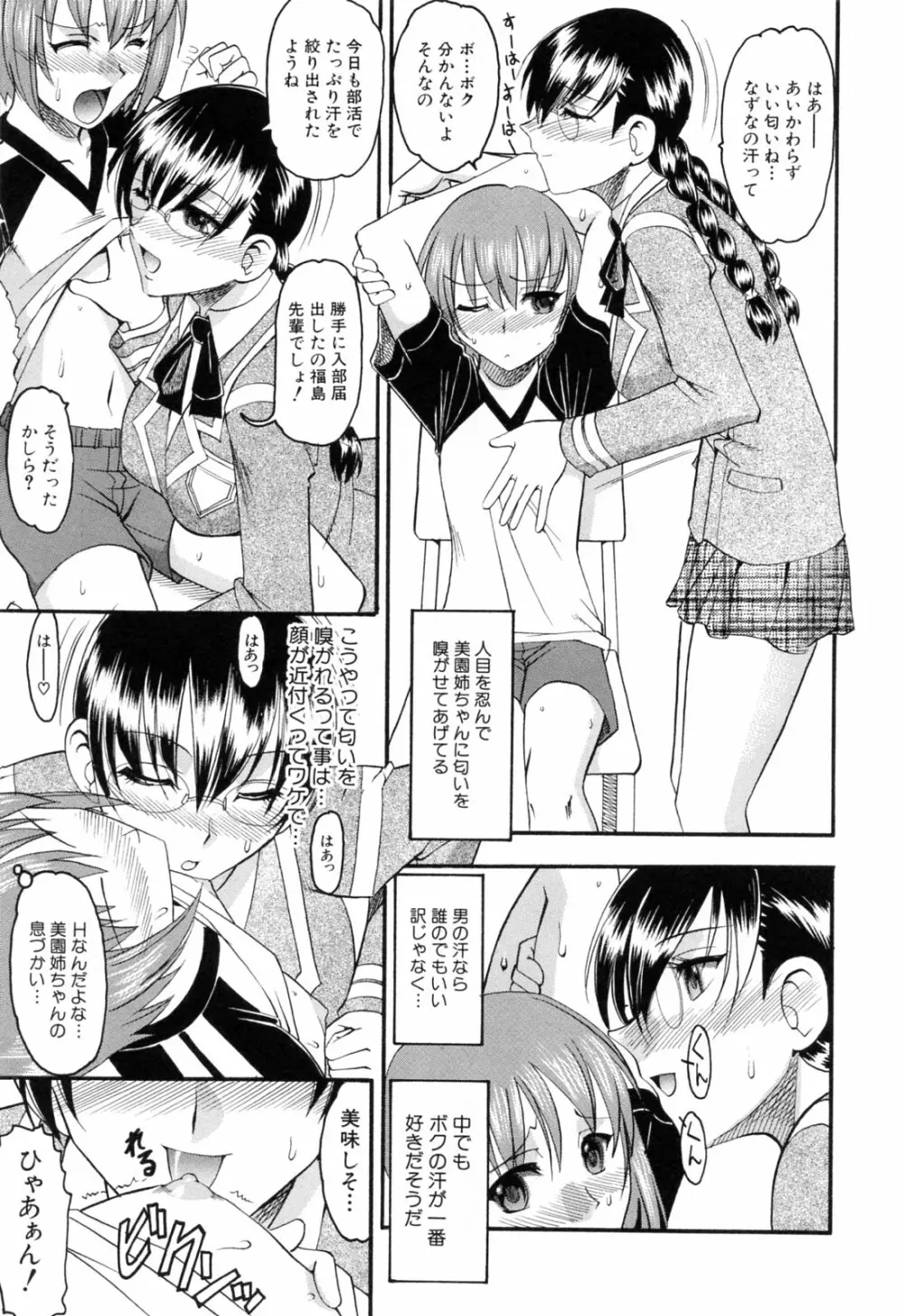 エロい事してあげる Page.59