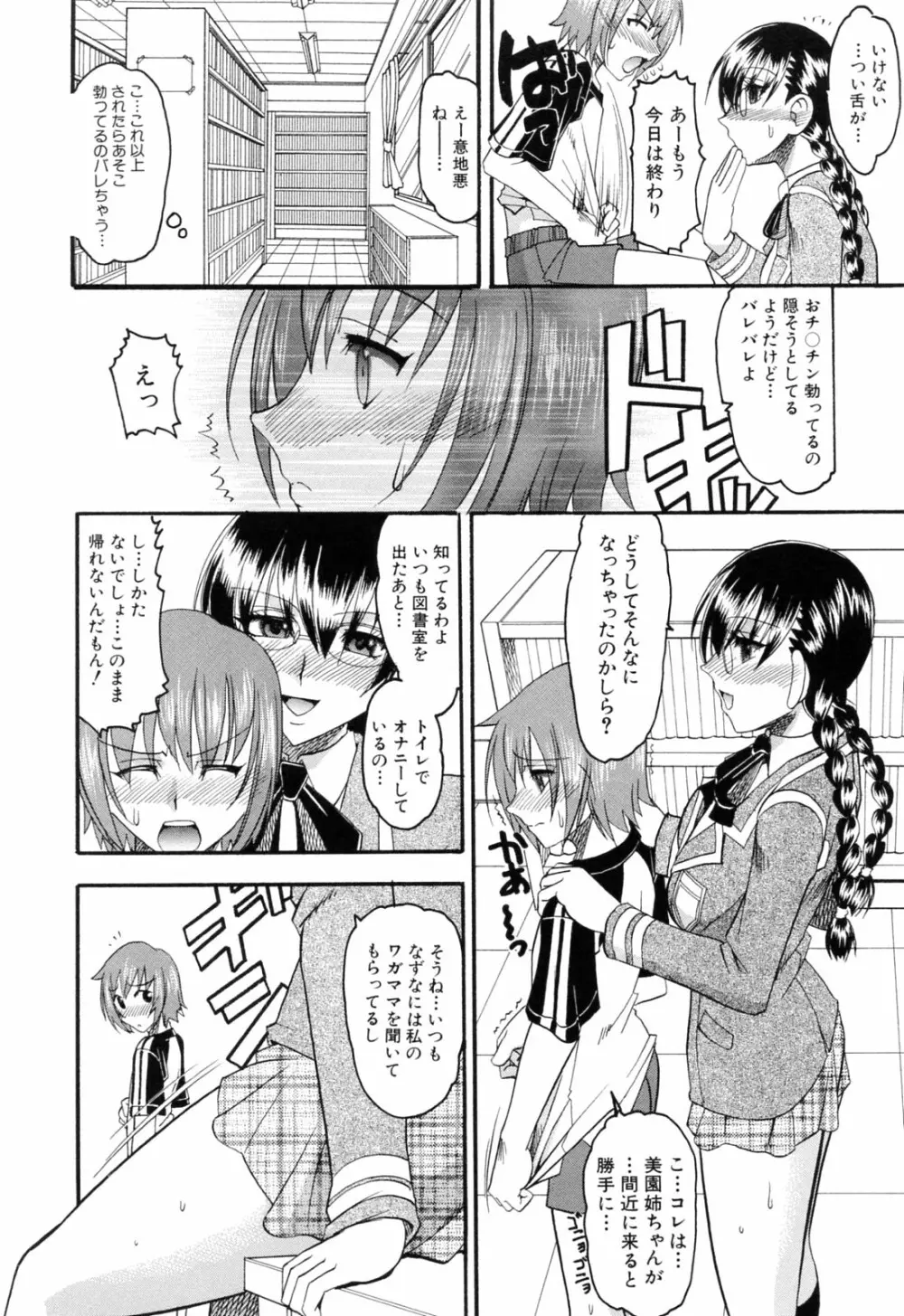 エロい事してあげる Page.60