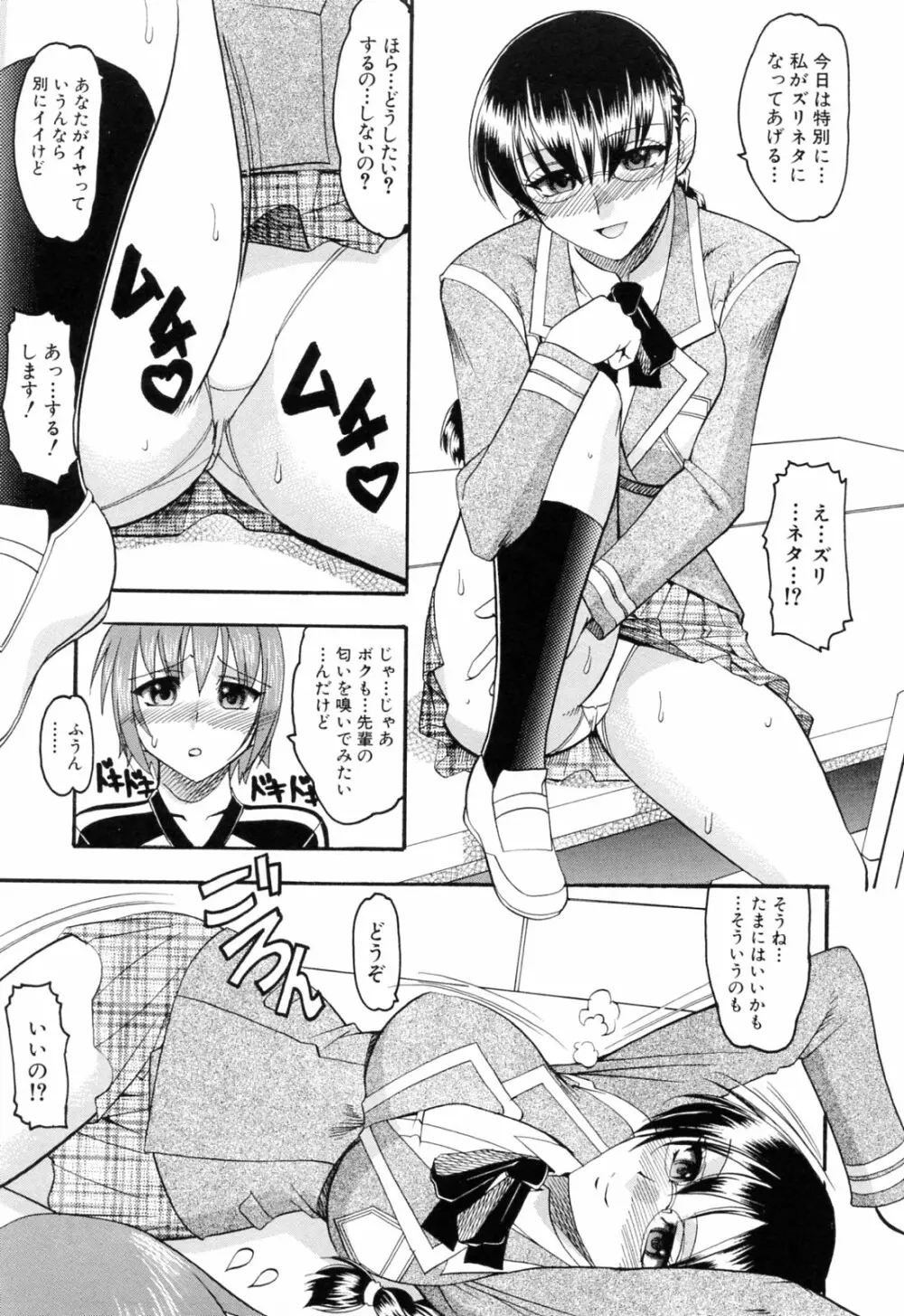 エロい事してあげる Page.61