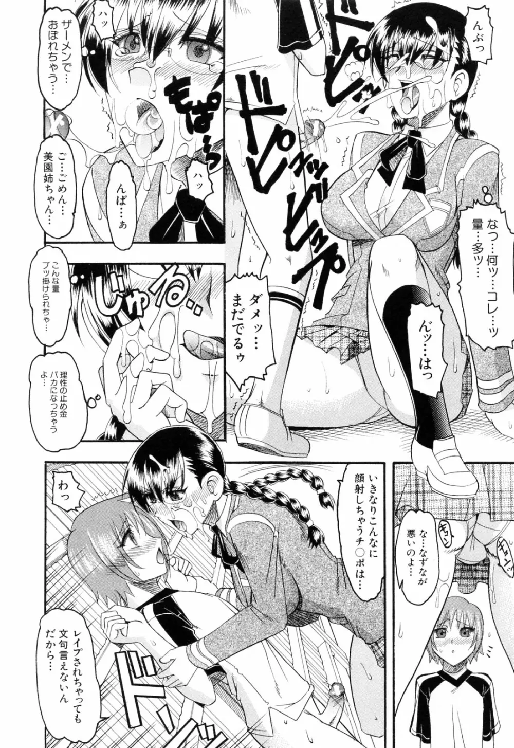 エロい事してあげる Page.64