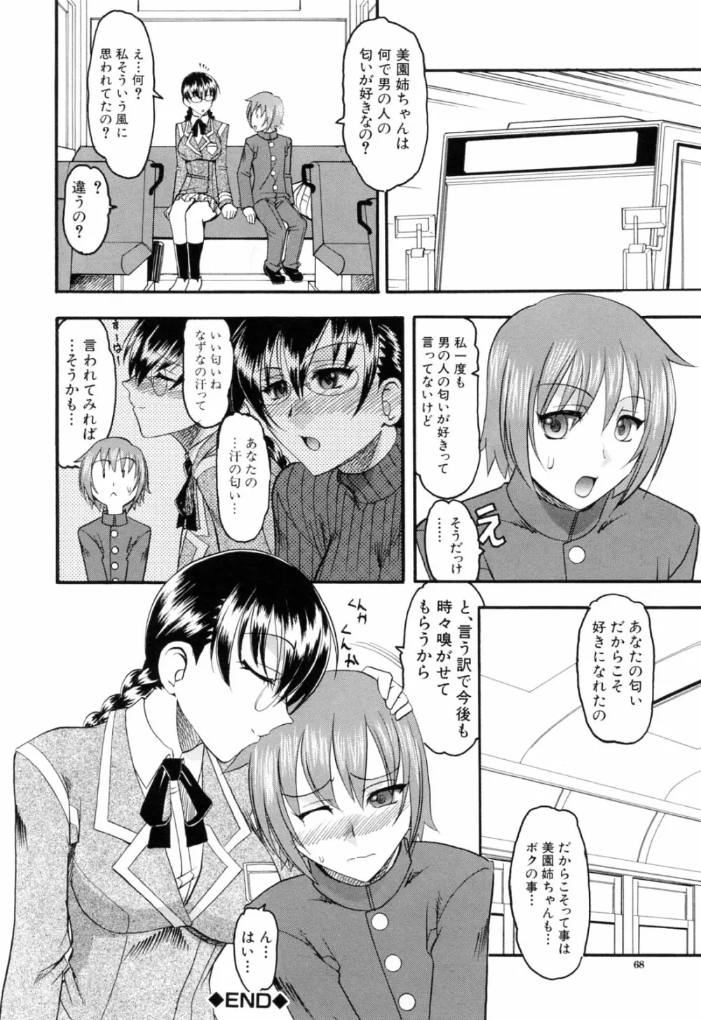 エロい事してあげる Page.70