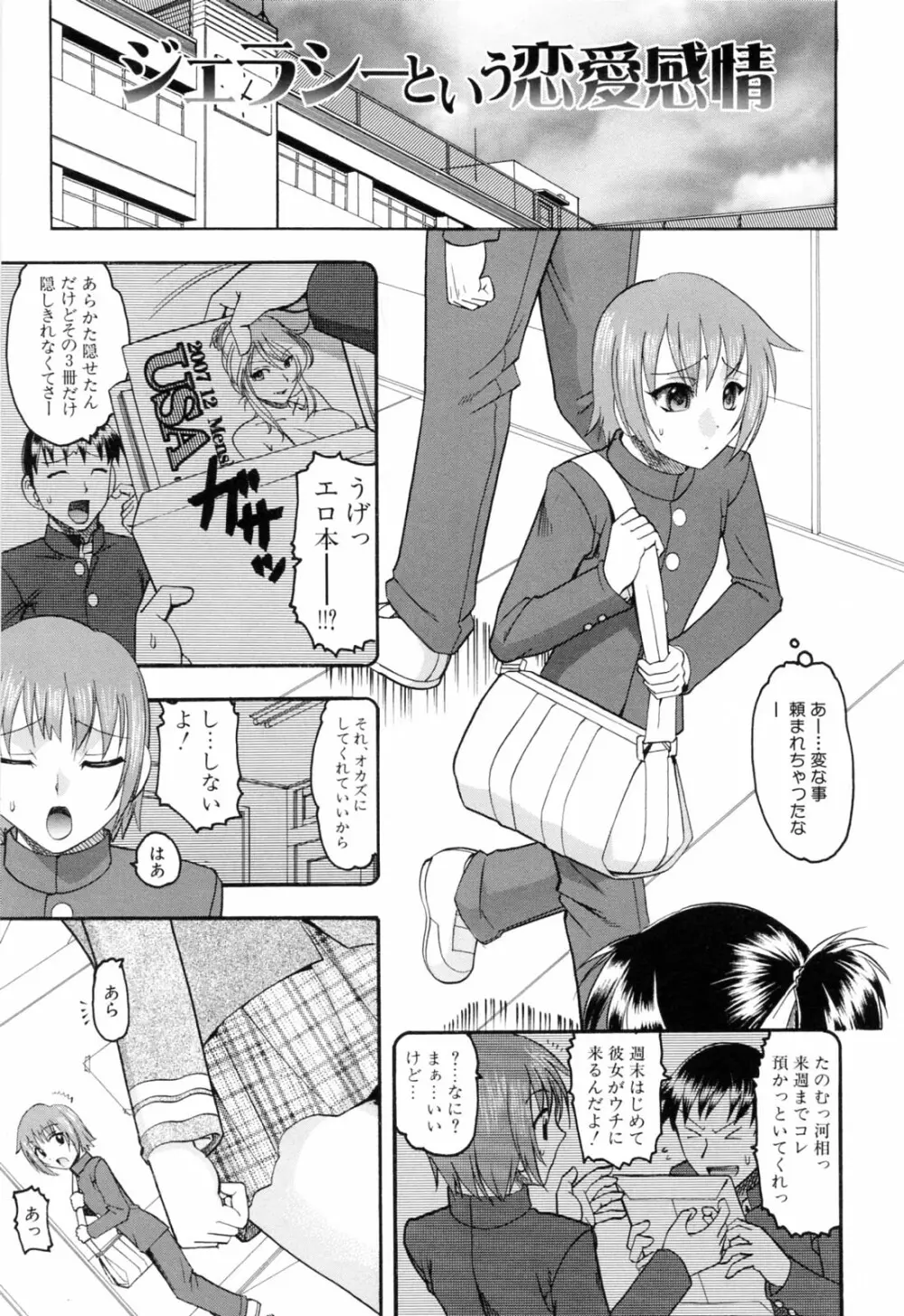 エロい事してあげる Page.71