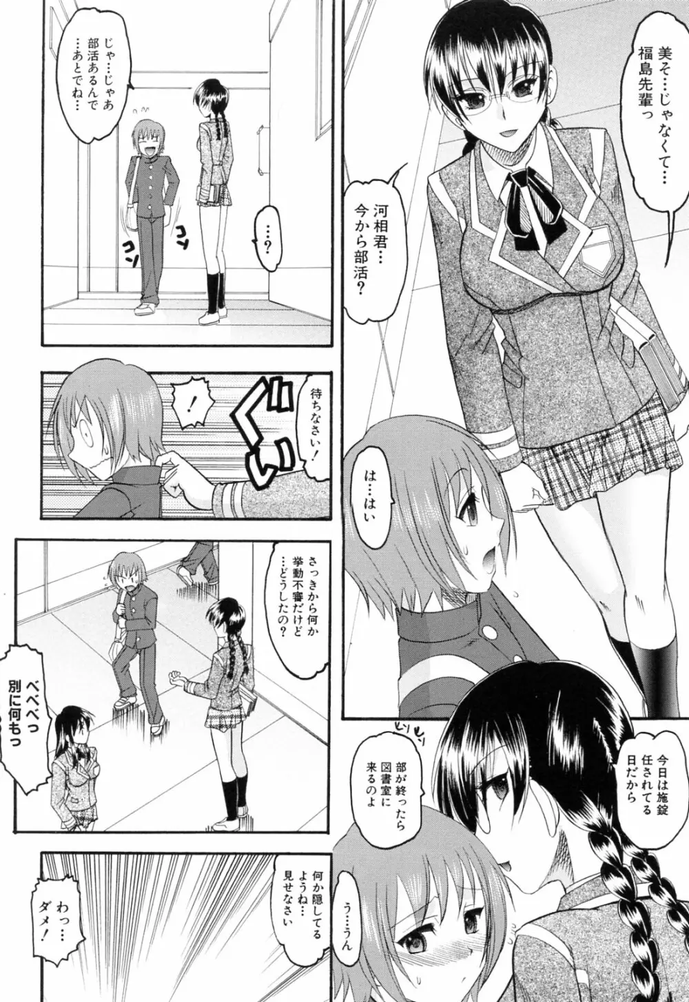 エロい事してあげる Page.72